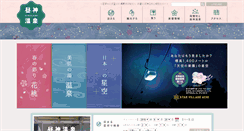 Desktop Screenshot of hirugamionsen.jp