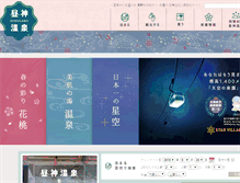 Tablet Screenshot of hirugamionsen.jp